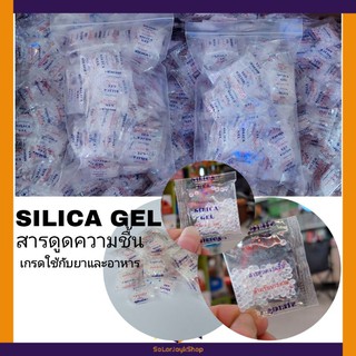 silica gel สิลิก้า เจล สารดูดความชื้น