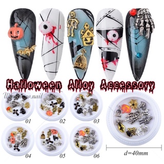 ฮาโลวีน คริสมาส จิวแต่งเล็บ แบบคละรวมปุก 3D Halloween Nail Art Charm