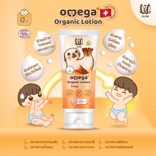 lil lotion ลิล โลชั่น(สำหับผิวแพ้ง่าย) โอเมก้า ออร์แกนิค ลดคัน บวม แดง ใช้ได้ทั้งเด็กและผู้ใหญ่ 100ml