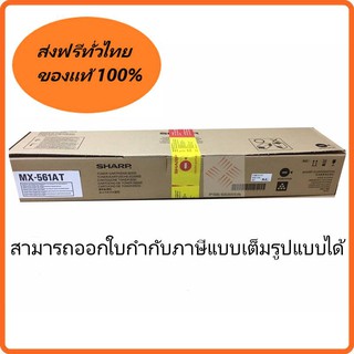 Sharp MX-561AT ผงหมึกโทนเนอร์สีดำ Sharp Genuine Black Toner