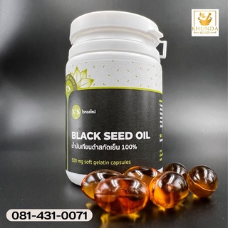 น้ำมันเทียนดำสกัดเย็น 100% (black seed oil) บรรจุ 30 แคปซูล