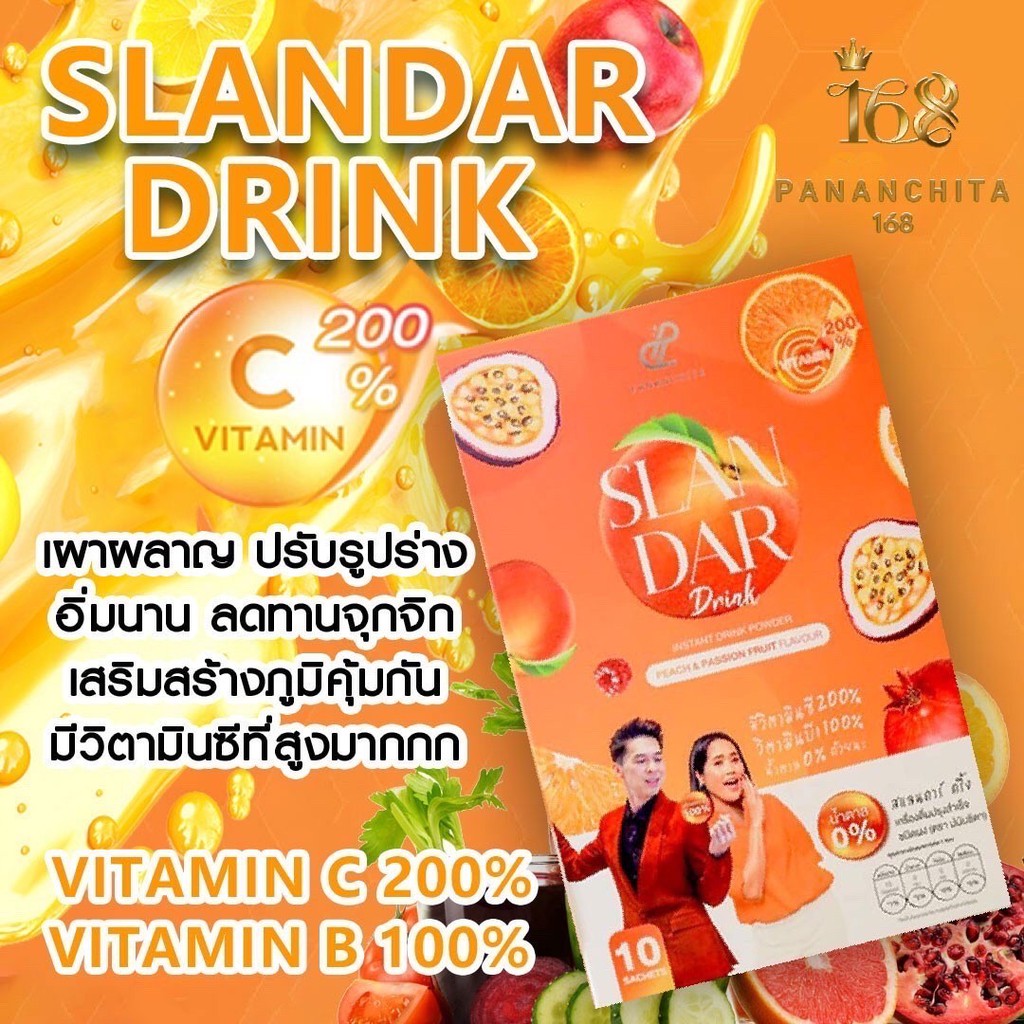 Slandar drink น้ำชงวิตามินซี 200% สแลนดาร์ดริ้ง