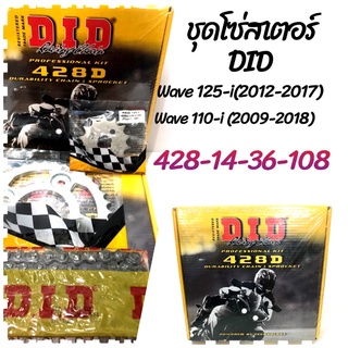 ชุดโซ่สเตอร์: DID สำหรับ W125-i (2012-2017),W110i (2009-2018) ไฟหน้าLED ใช้ไม่ได้ ( 428) 108L-36T-14T