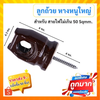 ✨ ซื้อเยอะ ยิ่งคุ้ม ลูกถ้วย ลูกตุ้ม หางหนู ใหญ่ แสำหรับ ร้อย…