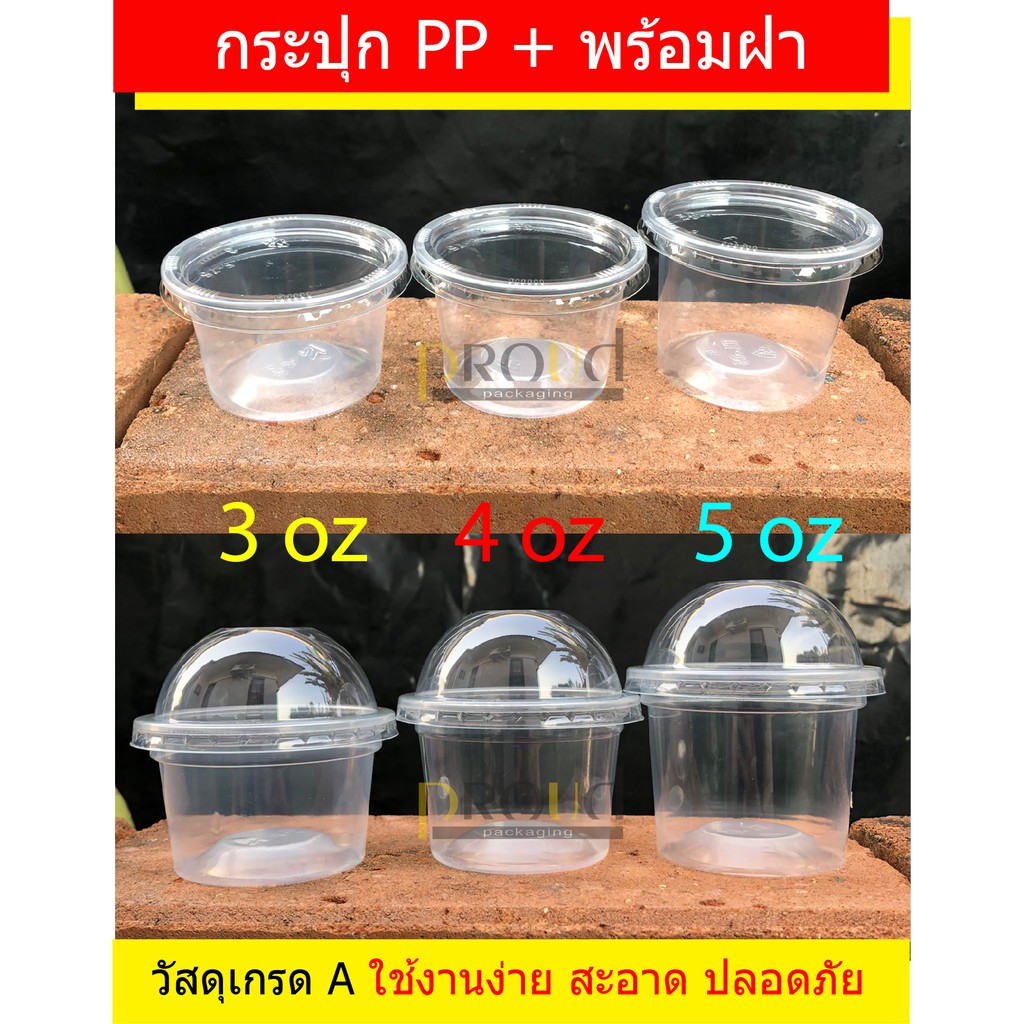 EPP กระปุก PP ขนาด 3, 4, 5, 6 ออนซ์ พร้อมฝา (กระปุกน้ำพริก ถ้วยน้ำพริก)