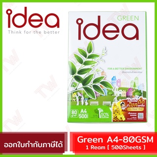 Idea Green กระดาษถ่ายเอกสาร  A4 80 แกรม Copy Paper 80GSM (1รีม/500แผ่น) ของแท้
