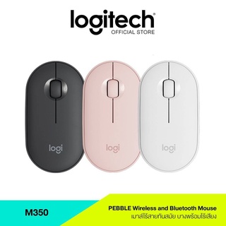 MOUSE LOGITECH M350 PEBBLE WIRELESS MOUSE(เมาส์ไร้สาย  ไร้เสียงรบกวน)