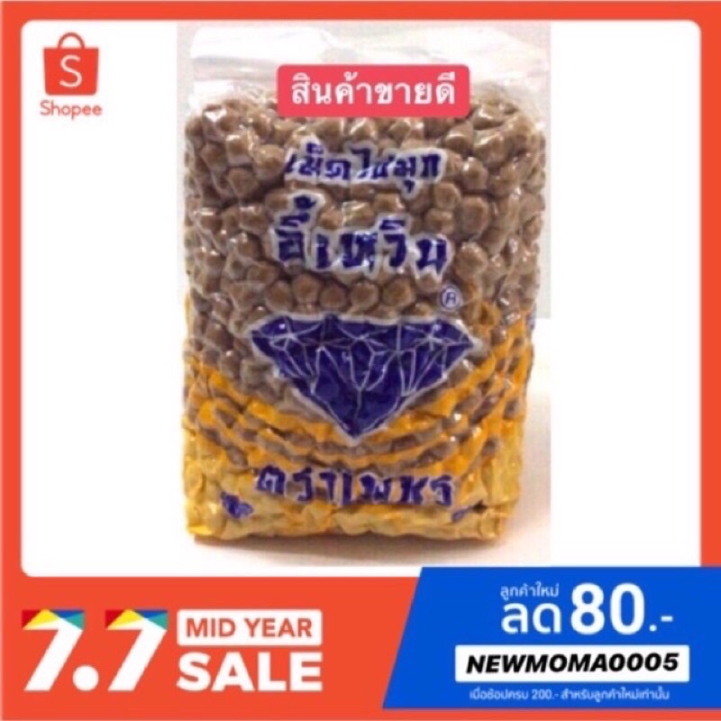 🔥ถูกที่สุด🔥 ไข่มุกดิบเม็ดใหญ่ สีดำ ตรา อี้เหวิน 1กก.