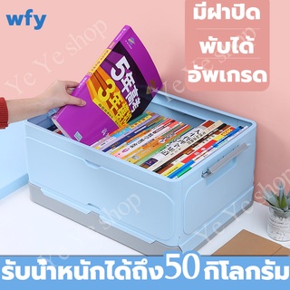 กล่องเก็บของ พลาสติก กล่องเก็บของแบบพับได้ กล่องอเนกประสงค์ Student book Foldable storage box กล่องเก็บของ พับเก็บได้