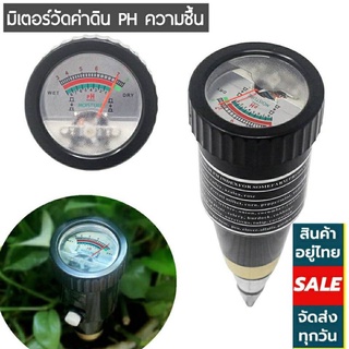 *พร้อมส่งทันที*Soil Moisture PH Meter VT05 มิเตอร์วัดค่าดิน เครื่องวัดค่าดิน PH กรดด่าง ความชื้นในดิน เซ็นเซอร์วัดค่าดิน