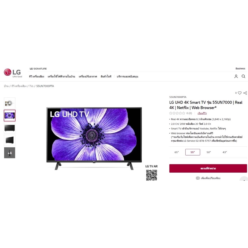 ทีวี LG 55" รุ่น UN7000PTA UHD Smart TV