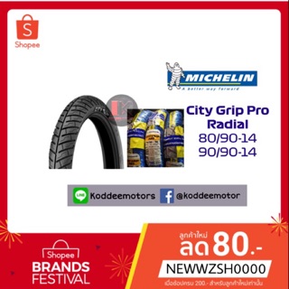 ยางนอก Michelin City Grip Pro  ยางนอกไม่ใช้ยางใน ยางใหม่