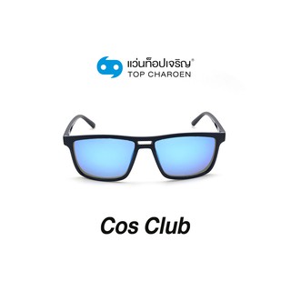 COS CLUB แว่นกันแดดทรงเหลี่ยม ZM0806-C2 size 56 By ท็อปเจริญ