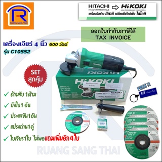 HIKOKI (ไฮโคคิ) ลูกหมู เครื่องเจียร์ 4 นิ้ว รุ่นG10SS2แถมด้ามจับ 1+แปรงถ่าน1+ใบเจียร 5 ใบ(Angle Grinder) (396410227)