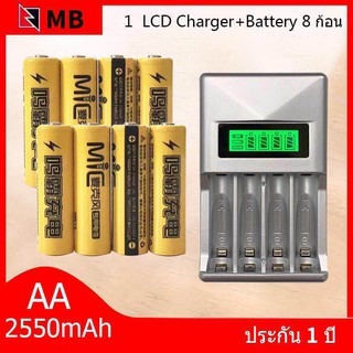 LCD เครื่องชาร์จ Super Quick Charger + MB ถ่านชาร์จ AA 2550 mAh NIMH Rechargeable Battery (8 ก้อน)H