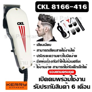 CKL เซตครบชุด ปัตตาเลียน แบตตาเลียน จัดแต่งทรงผม ระดับมืออาชีพ รุ่น CKL8166-416  รับประกันสินค้า