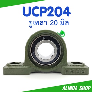 ลูกปืนตุ๊กตา UCP204 RNTZ (แท้) รูเพลา 20 มิล ถูกที่สุด คุณภาพสูง ราคาเป็นกันเอง สินค้าพร้อมส่ง