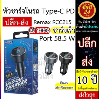 REMAX RCC215 ที่ชาร์จมือถือในรถ ,2 ช่องUSB รองรับ QC3.0 &amp; PD 58.5W  พร้อมส่ง 24 ชั่วโมง