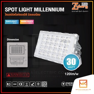 Zeberg โคมFloodlight LED 30W เเสงขาว และ แสงวอร์ม รุ่น MILLENNIUM อลูมิเนียม ทนทาน โคมฟลัดไลท์ โคมไฟสปอร์ตไลท์