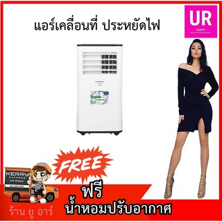 NATURAL แอร์เคลื่อนที่ 9000 BTU รุ่น NAP5093/9090 เครื่องปรับอากาศเคลื่อนที่