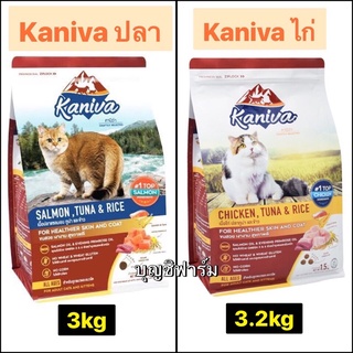 kaniva (คานิว่า) อาหารแมวพรีเมี่ยม 3kg/3.2kg คิรัวร์ตัวป่วน