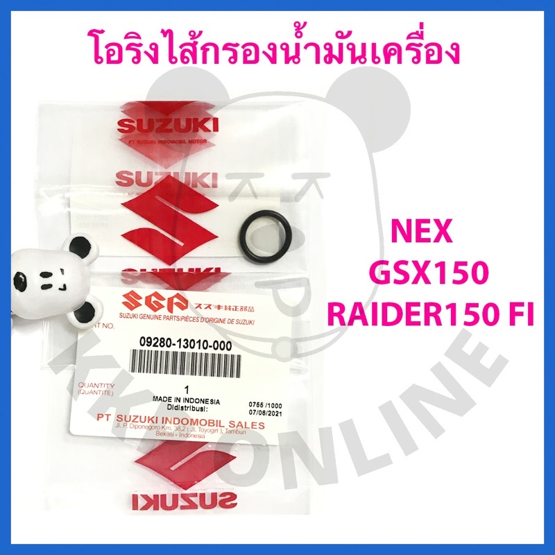 [SUแท้‼️] โอริงไส้กรองน้ำมันเครื่อง GSX150/Nex/Raider150 fi/Raider150คาร์บู ปี2013/Smash115 Fi Suzukiแท้!!!