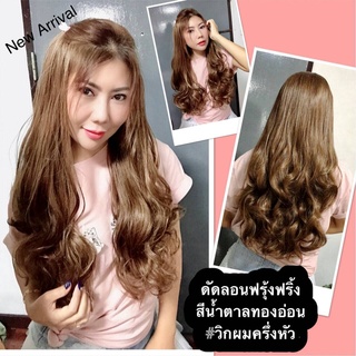 ทรงดัดลอนฟรุ้งฟริ้ง วิกผมครึ่งหัว 70ซม. #ฮาฟวิก #halfwig ผมดัด