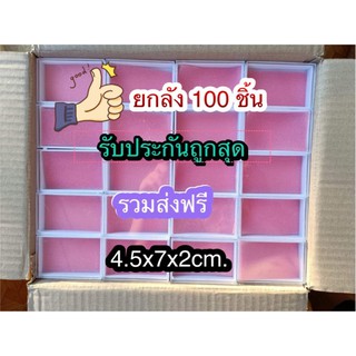 ✅ตลับพระ ยกลัง 100 ชิ้น ✨กล่องใส่พระ แบบฝาครอบ ขนาด 4.5*7*2cm ของสะสม