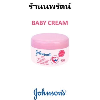 🌟 ครีมบำรุงผิวเด็ก จอห์นสัน JOHNSON BABY CREAM