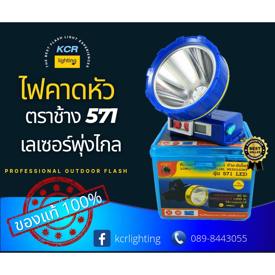 ไฟคาดหัวled ตราช้าง รุ่น 571 เลเซอร์พุ่งไกล มีจอดิจิตอล ลุยฝนได้ ทนทาน ใช้ได้นานหลายชั่วโมง ขาวและเหลือง
