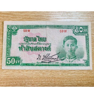 ธนบัตร 50 สต. รัชกาลที่8 พิมพ์ญี่ปุ่น (ผ่านการใช้งาน Bank notes)