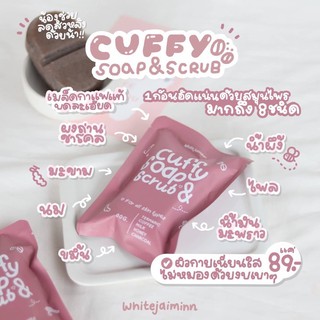 🪵 Cuffy สบู่คัฟฟี่ สบู่สครับ 2in1 🧸 ผิวขาว ลดสิวผิวกาย ฟองแน่น สครับไม่บาดผิว สำหรับคนขี้เกียจขัดผิว ขาวยากต้องลอง 💯