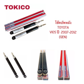 TOKICO โช๊คอัพหลัง TOYOTA VIOS NCP93 ปี 2007-2013 GEN2