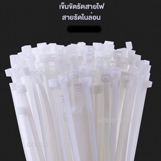 เคเบิ้ลไทร์ Cable tie สายเคเบิ้ลไทร์ แข็งแรงทนทาน