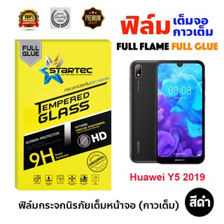 STARTEC ฟิล์มกระจกนิรภัยเต็มหน้าจอ Huawei Y5 2019 (เต็มจอกาวเต็ม สีดำ)