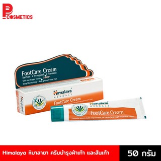 Himalaya Foot Care Cream หิมาลายา ครีมบำรุงฝ่าเท้า และส้นเท้า 50 กรัม