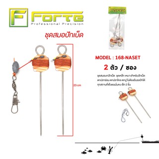 [Forte] เบ็ดปัก NASET สมอปักเบ็ด ตกปลาช่อน ปลาไหล