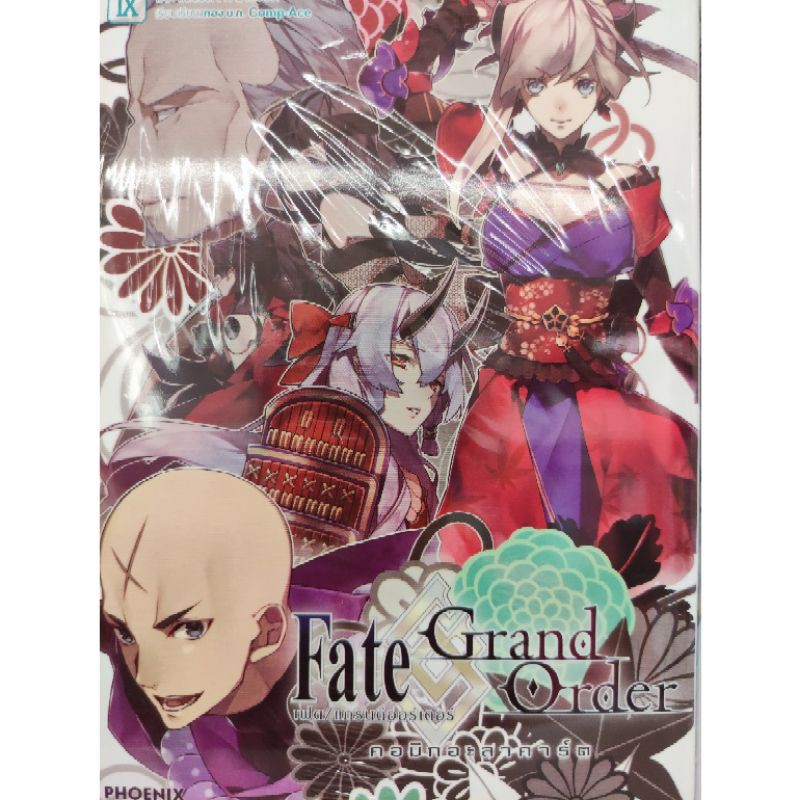 (มังงะ) Fate grand order ix (9) หนังสือมือ 1