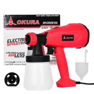 OKURA OK-350ESG กาพ่นสีไฟฟ้า 350W