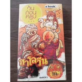 วันก่อนครับฮาโลวีน/หนังสือมือสองสภาพดี