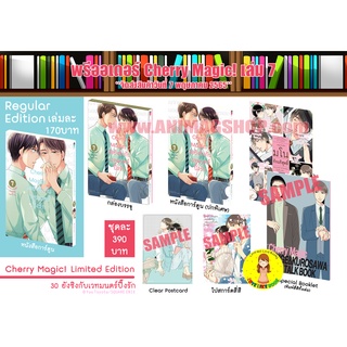 [พร้อมส่ง] Limited Edition Cherry Magic! เล่ม 7