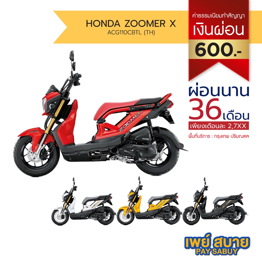 [คูปองซื้อรถเงินผ่อน] Honda Zoomer X รถจักรยานยนต์ ล้อแม็ก ดิสก์เบรก : ACG110CBTL(TH)