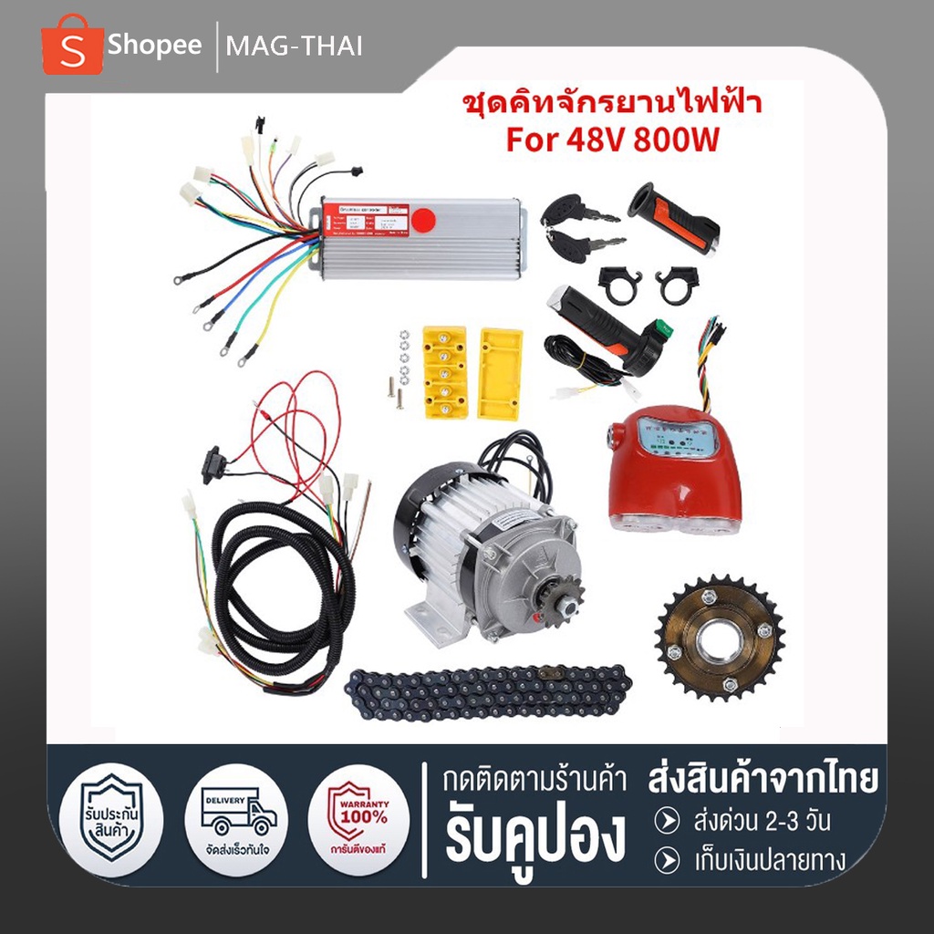 [พร้อมส่ง👍] ชุดคิทจักรยานไฟฟ้าชุดอุปกรณ์มอเตอร์ Diy 48V Dc 800W ชุดแปลงจักรยานเป็นจักรยานไฟฟ้า