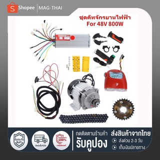 [พร้อมส่ง👍] ชุดคิทจักรยานไฟฟ้าชุดอุปกรณ์มอเตอร์ Diy 48V Dc 800W ชุดแปลงจักรยานเป็นจักรยานไฟฟ้า