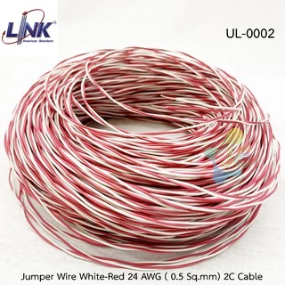 LINK Jumper wire 24AWG (0.5 mm.) 2C UL-0002 (แบ่งขายเป็น m) แดง-ขาว สายจั้มเปอร์ไวร์