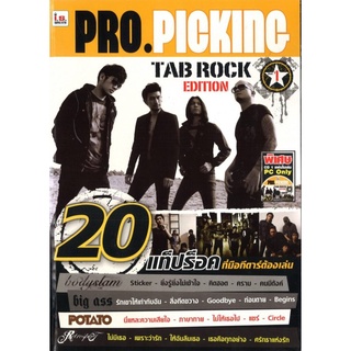 IS Song Hits หนังสือเพลง ชุดสุดคุ้ม Pro Picking (Tab Rock Edition)