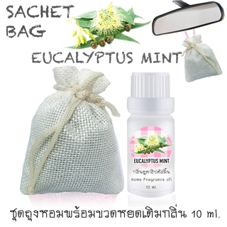 ชุดถุงหอม พร้อมขวดหยด 10 ml กลิ่น EUCALYPTUS MINT