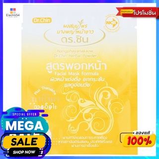 นางพญาหน้าขาวสมุนไพร สูตรพอกหน้า 10ก.ผลิตภัณฑ์ดูแลผิวหน้าNANGPHAYANAKAOW FACIAL MASK 10G.