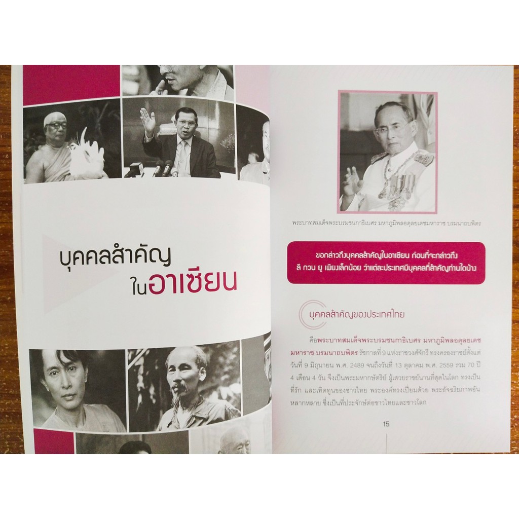 หนังสือชีวประวัติ : ลี กวน ยู รูปที่ 4