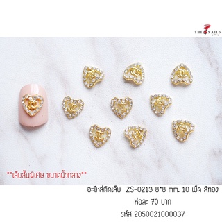 ( มี 2สี ) อะไหล่ติดเล็บZS-0213 ขนาด 8*8mm 10เม็ด